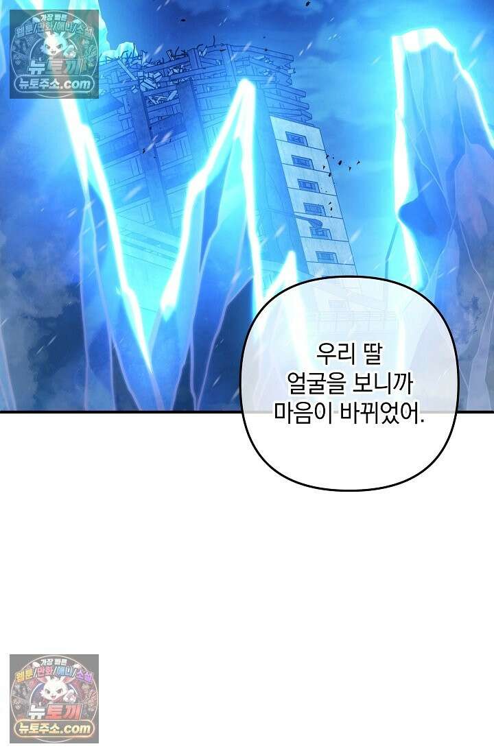 내 딸은 최종 보스 155화 (사후 세계) 51
