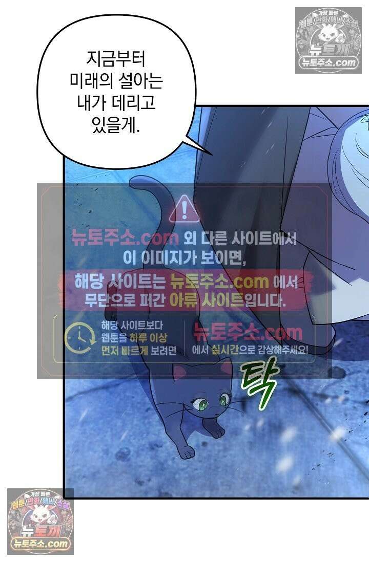 내 딸은 최종 보스 155화 (사후 세계) 52