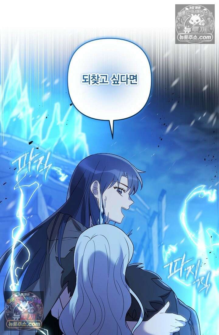 내 딸은 최종 보스 155화 (사후 세계) 53