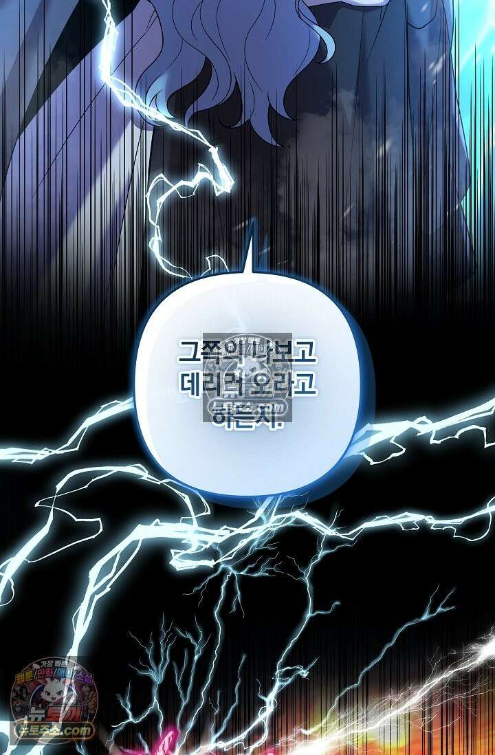 내 딸은 최종 보스 155화 (사후 세계) 54