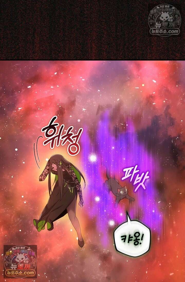 내 딸은 최종 보스 155화 (사후 세계) 56