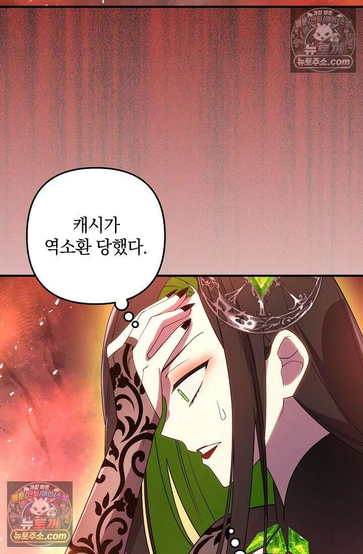 내 딸은 최종 보스 155화 (사후 세계) 57