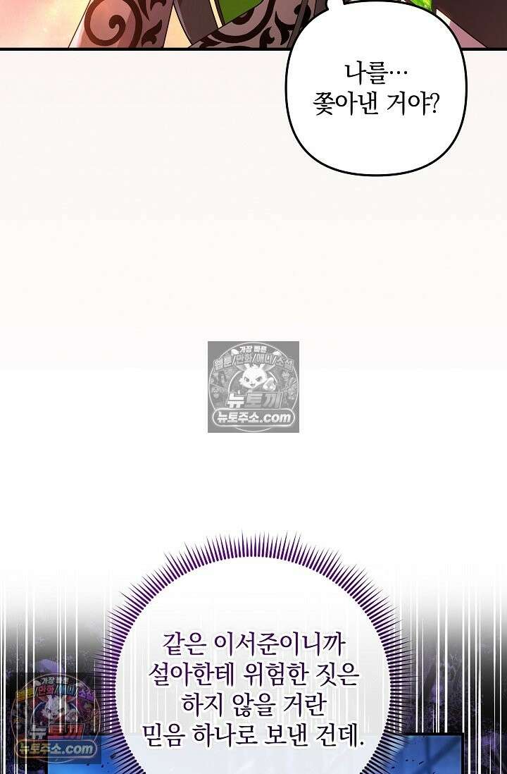 내 딸은 최종 보스 155화 (사후 세계) 58