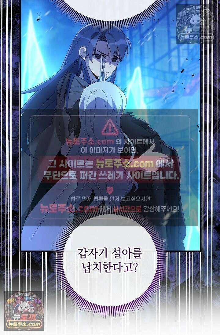 내 딸은 최종 보스 155화 (사후 세계) 59