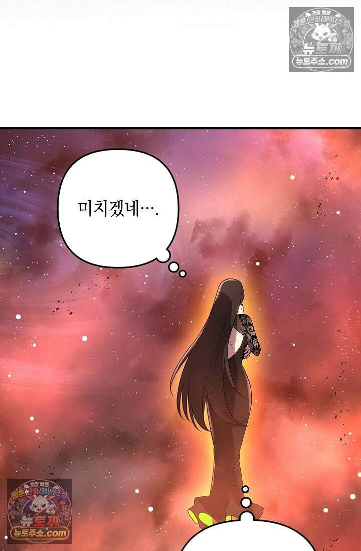 내 딸은 최종 보스 155화 (사후 세계) 60