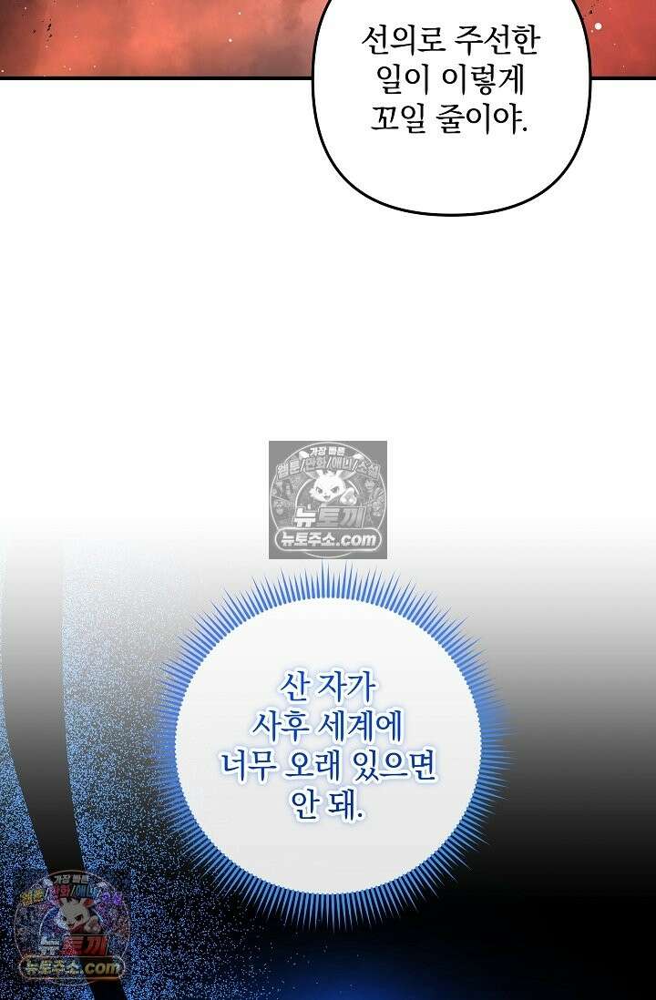 내 딸은 최종 보스 155화 (사후 세계) 61