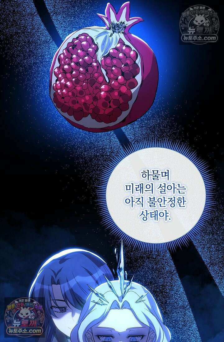 내 딸은 최종 보스 155화 (사후 세계) 62