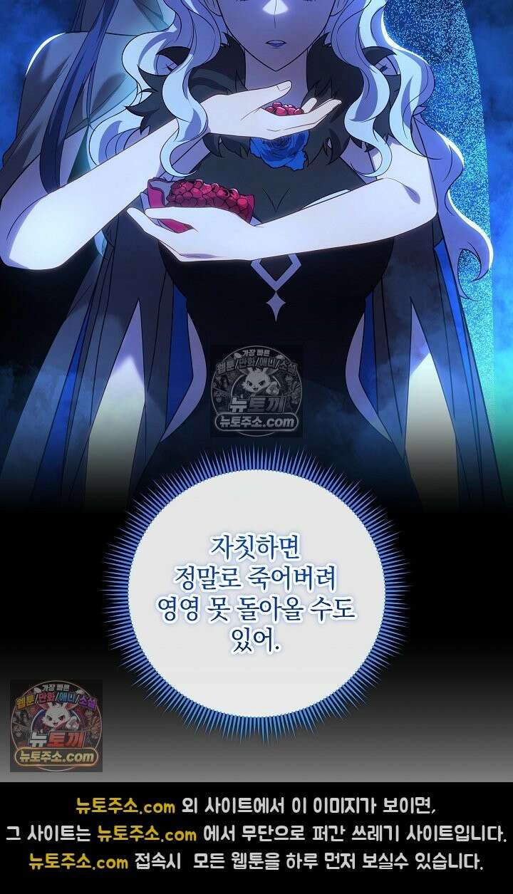 내 딸은 최종 보스 155화 (사후 세계) 63