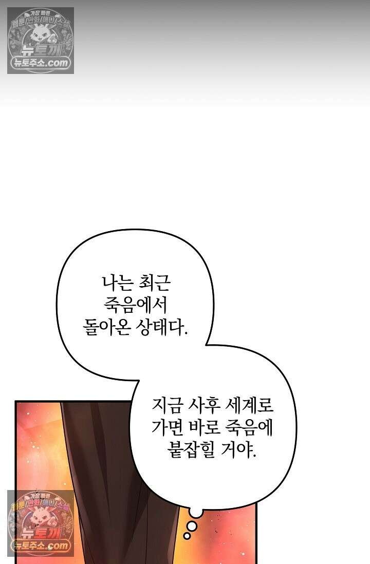 내 딸은 최종 보스 155화 (사후 세계) 64