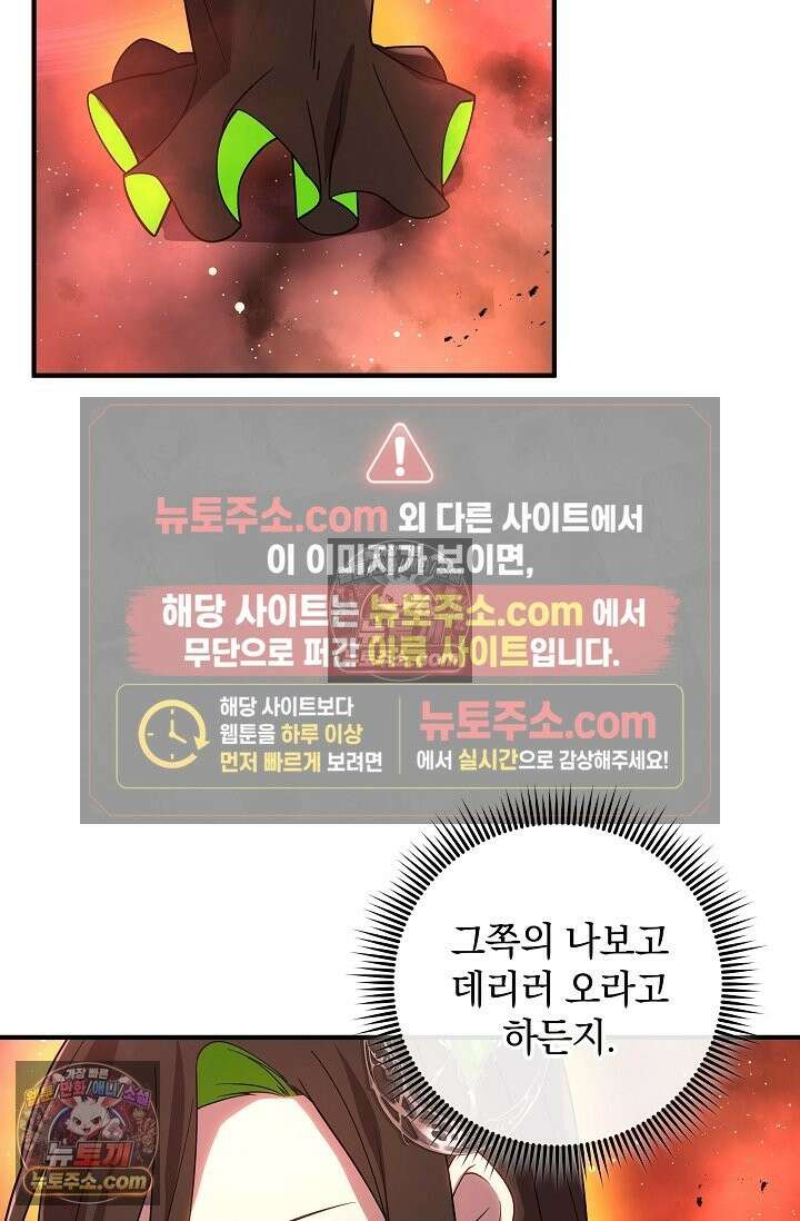 내 딸은 최종 보스 155화 (사후 세계) 65