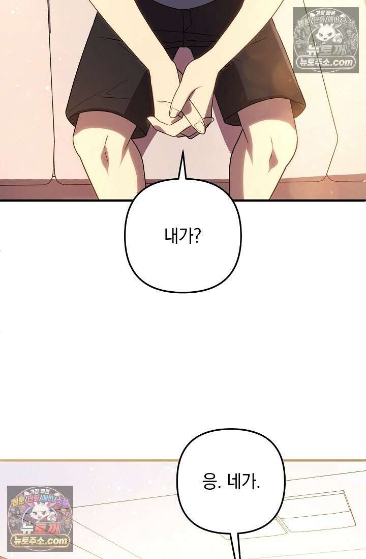 내 딸은 최종 보스 155화 (사후 세계) 69
