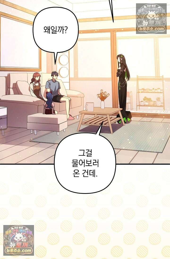 내 딸은 최종 보스 155화 (사후 세계) 70