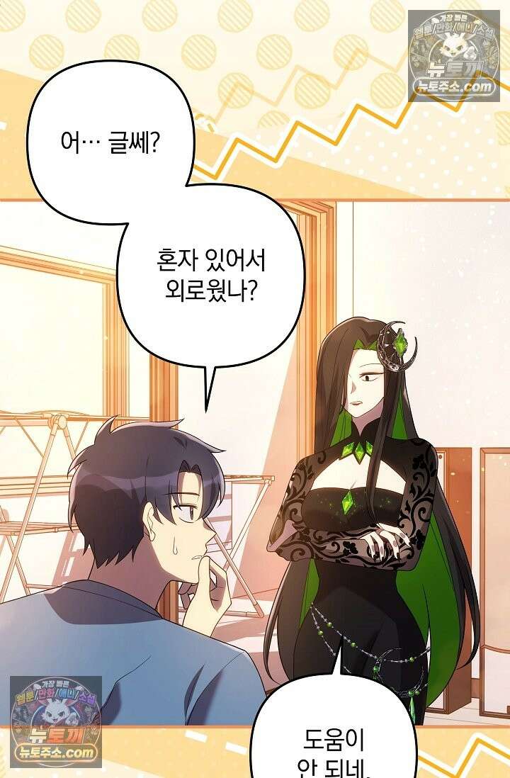 내 딸은 최종 보스 155화 (사후 세계) 71