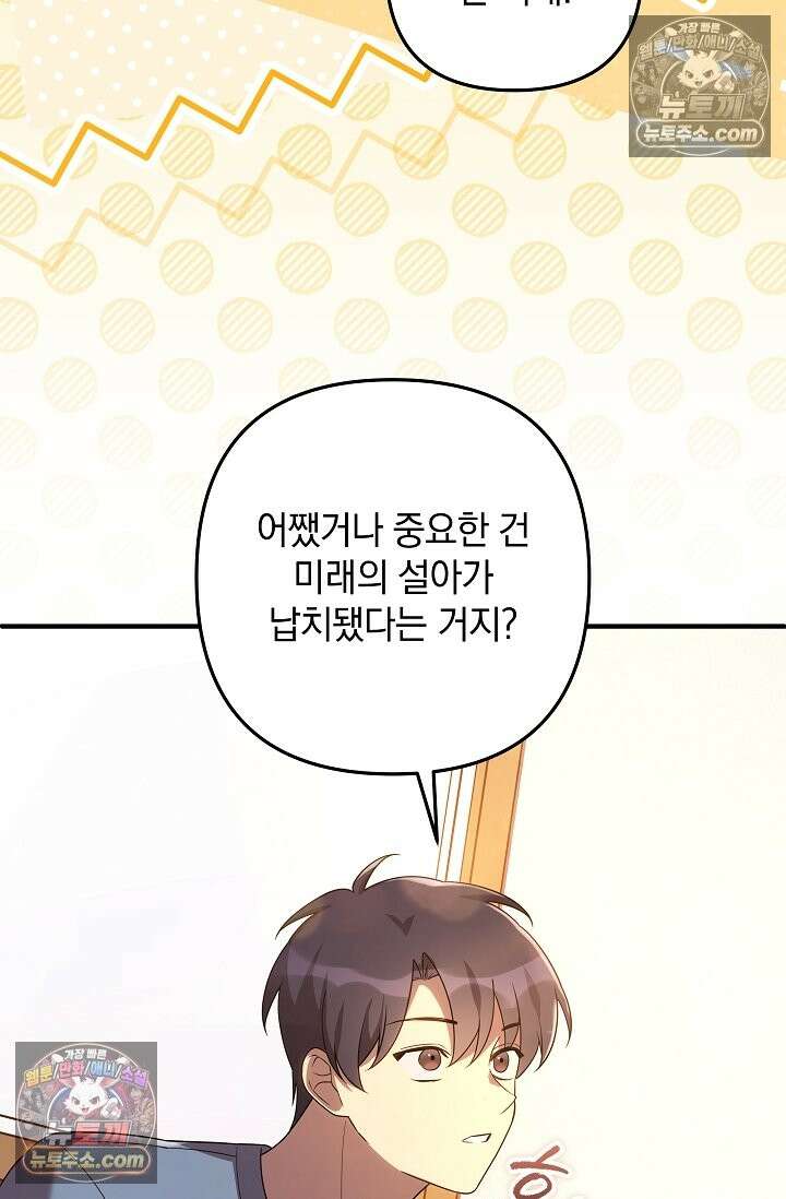 내 딸은 최종 보스 155화 (사후 세계) 72