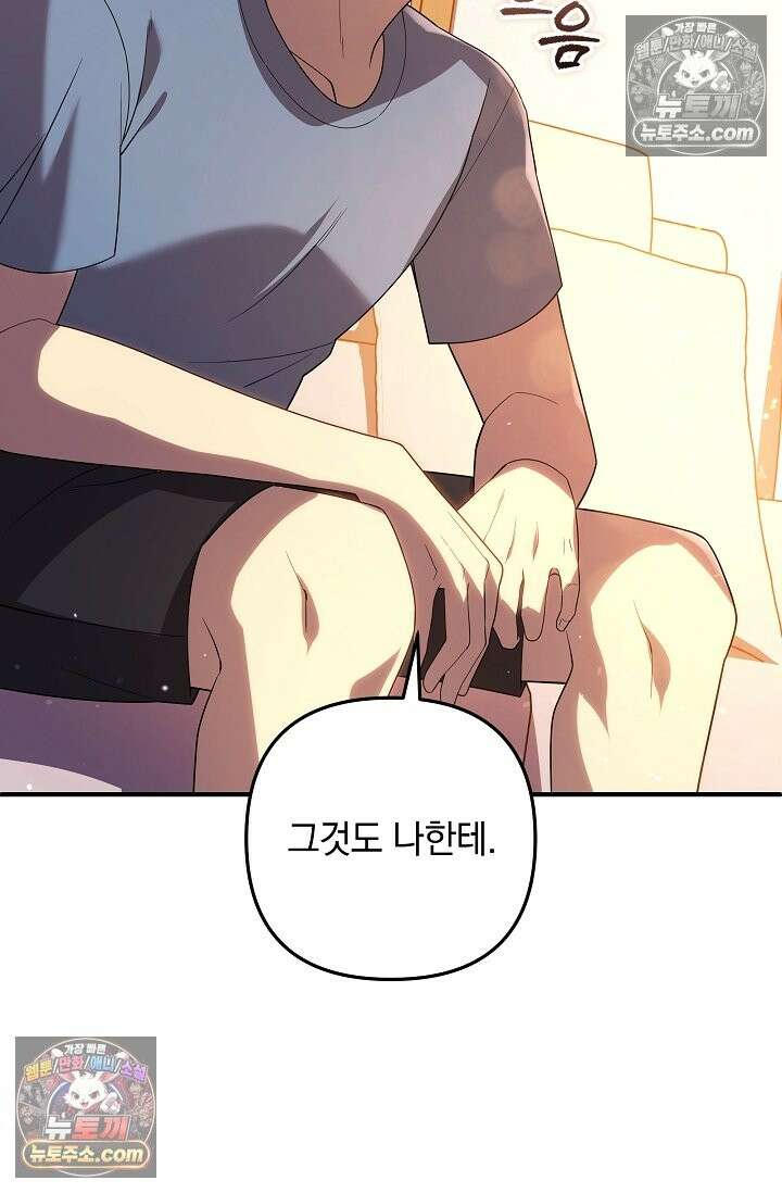 내 딸은 최종 보스 155화 (사후 세계) 73