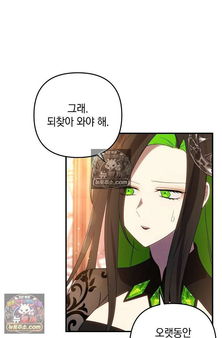 내 딸은 최종 보스 155화 (사후 세계) 74