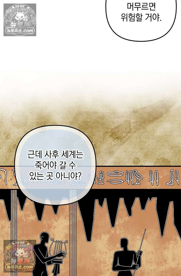 내 딸은 최종 보스 155화 (사후 세계) 75