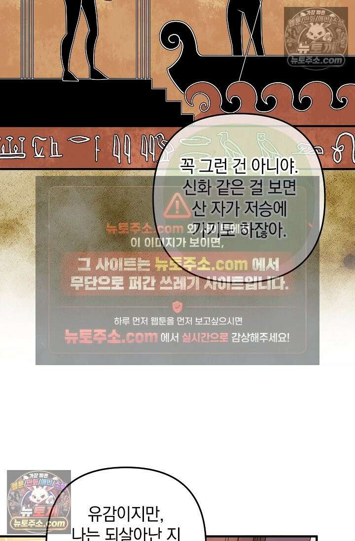 내 딸은 최종 보스 155화 (사후 세계) 76