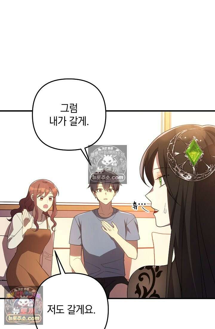 내 딸은 최종 보스 155화 (사후 세계) 78