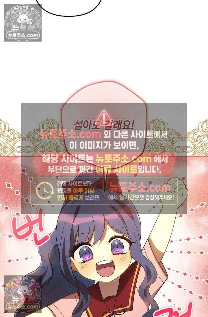 내 딸은 최종 보스 155화 (사후 세계) 79