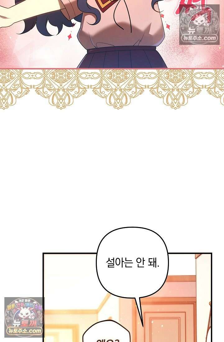 내 딸은 최종 보스 155화 (사후 세계) 80