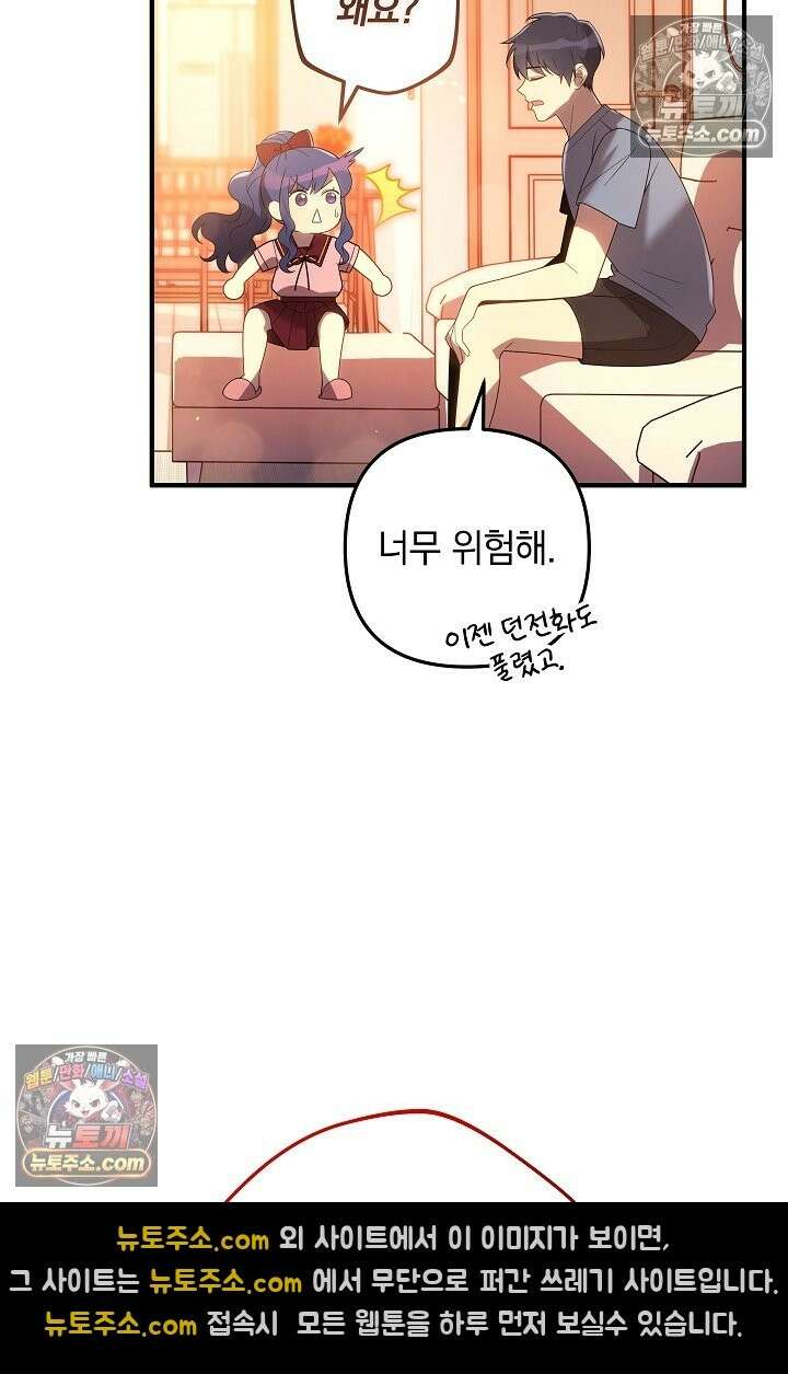 내 딸은 최종 보스 155화 (사후 세계) 81