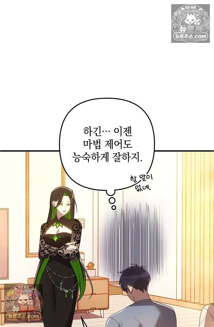 내 딸은 최종 보스 155화 (사후 세계) 83