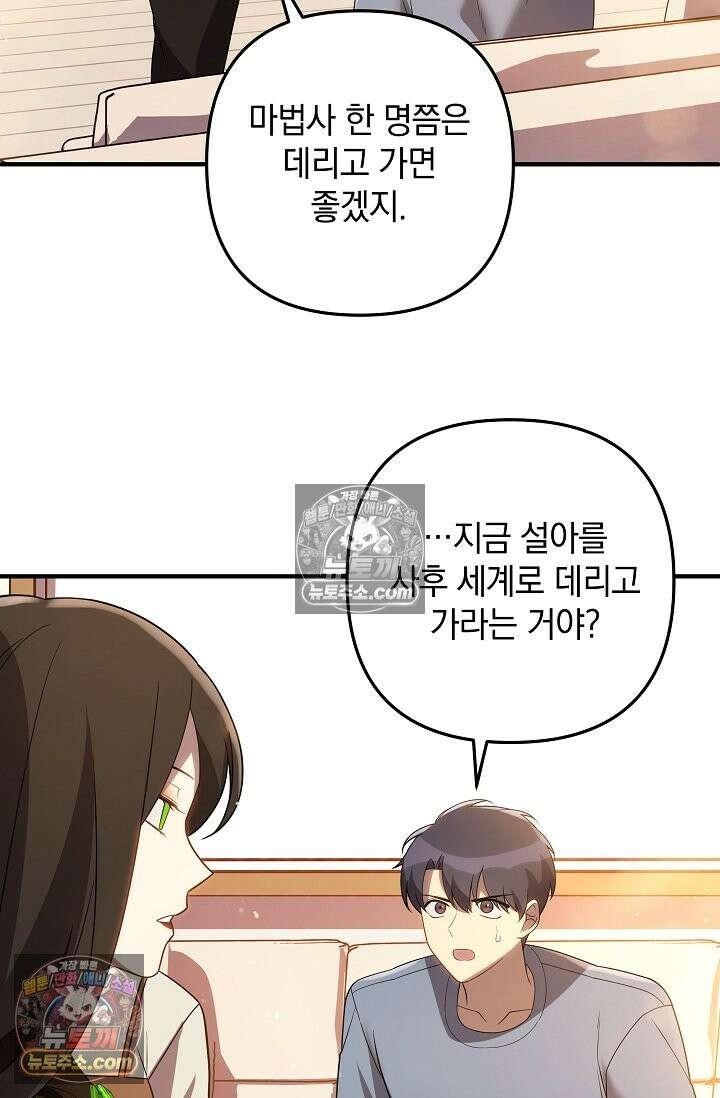 내 딸은 최종 보스 155화 (사후 세계) 84