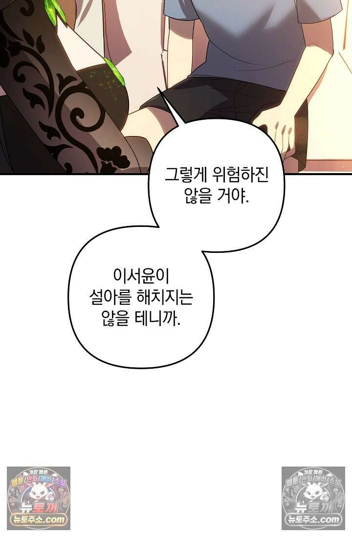내 딸은 최종 보스 155화 (사후 세계) 85
