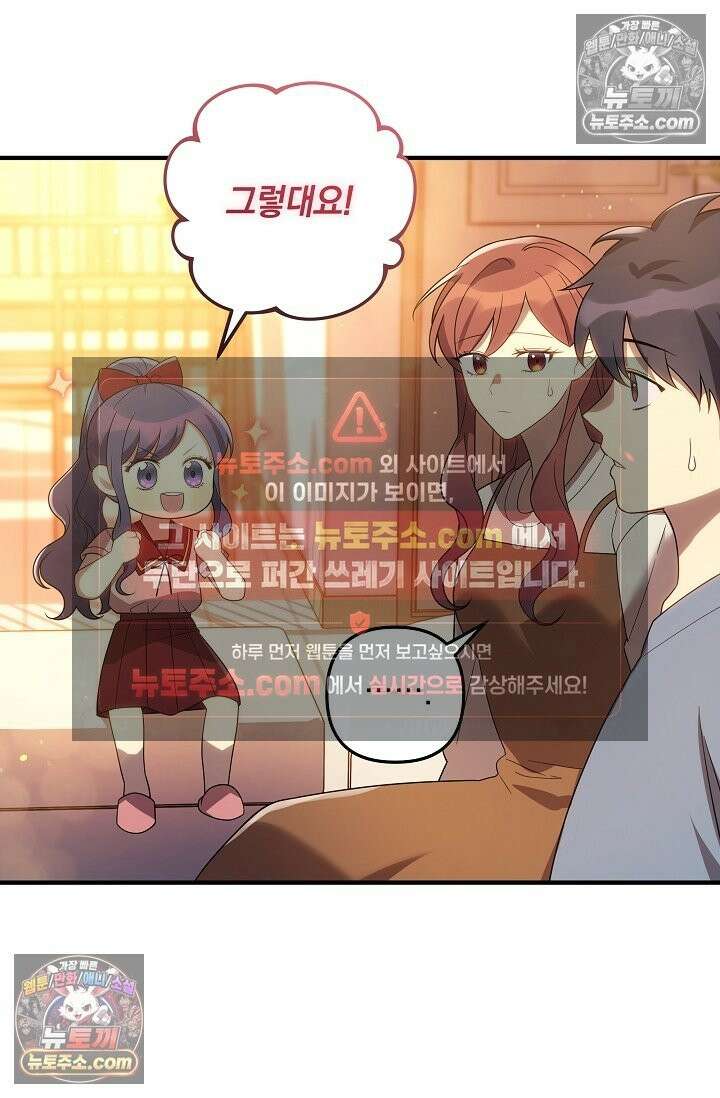 내 딸은 최종 보스 155화 (사후 세계) 86