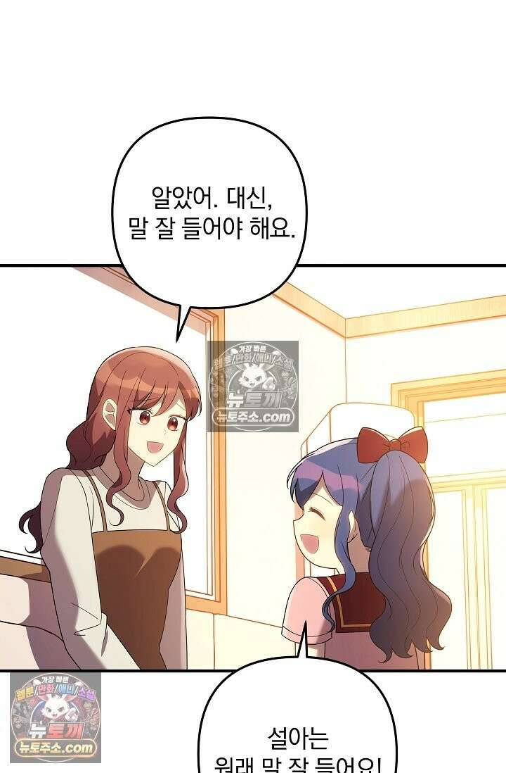 내 딸은 최종 보스 155화 (사후 세계) 87
