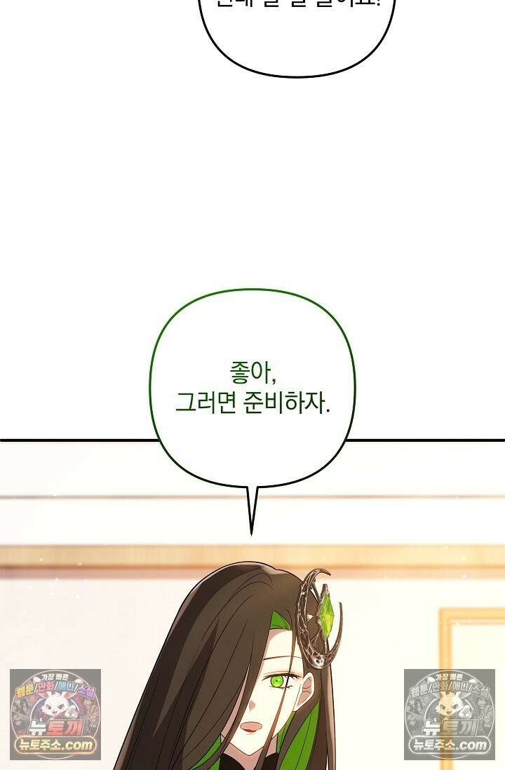 내 딸은 최종 보스 155화 (사후 세계) 88