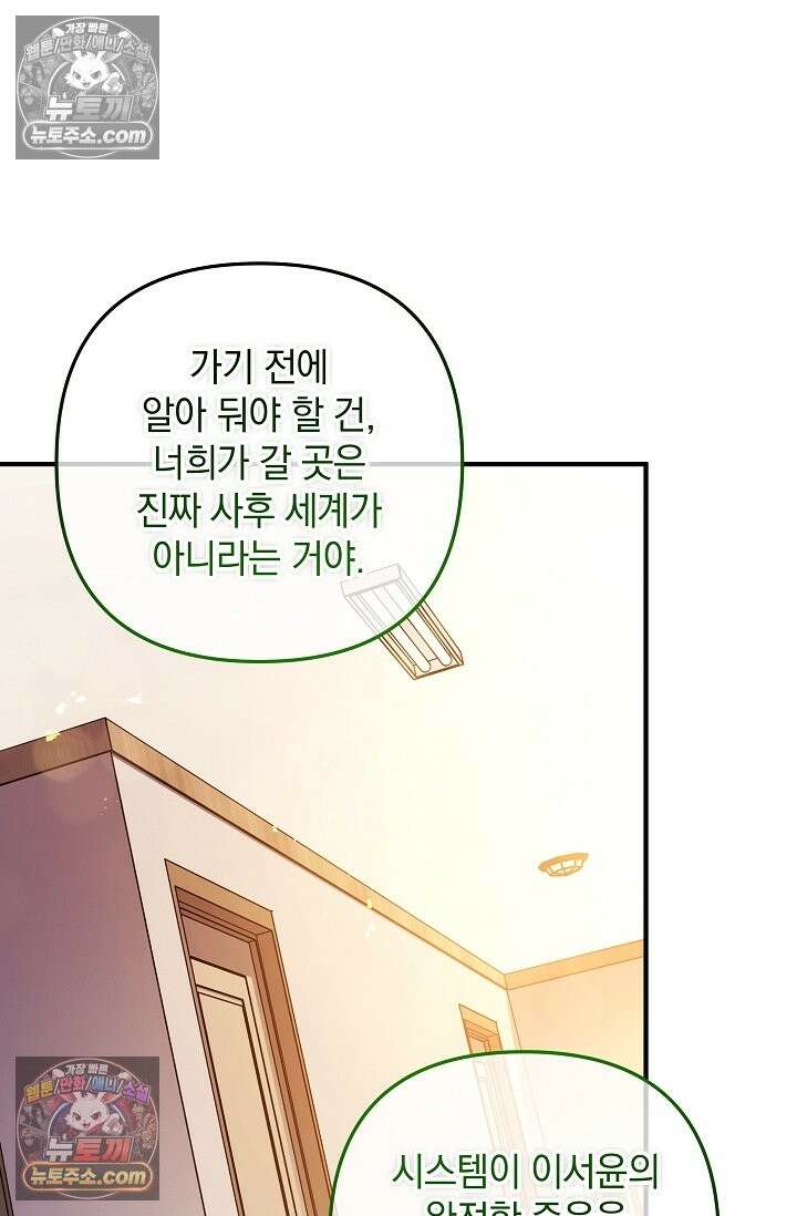 내 딸은 최종 보스 155화 (사후 세계) 90