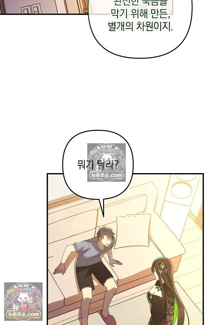 내 딸은 최종 보스 155화 (사후 세계) 91