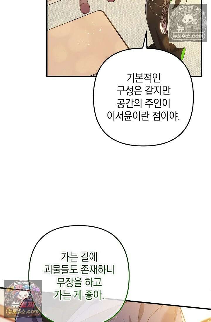 내 딸은 최종 보스 155화 (사후 세계) 92