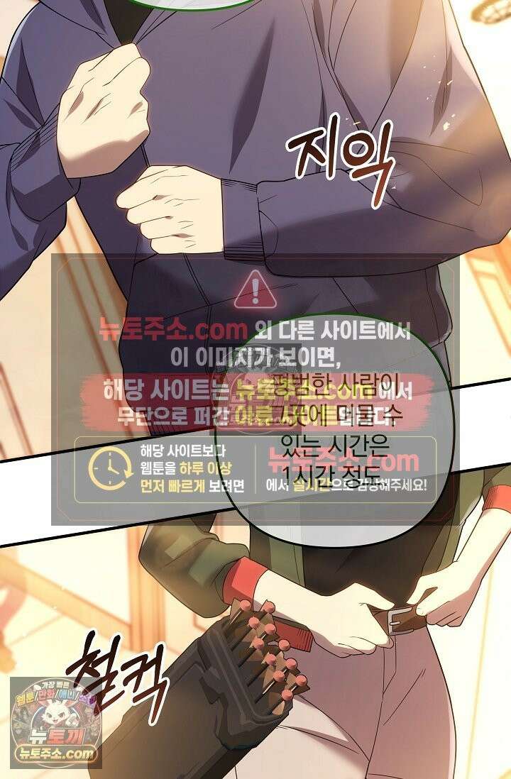 내 딸은 최종 보스 155화 (사후 세계) 93