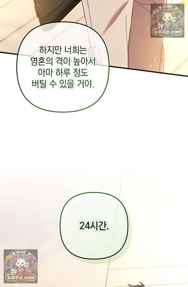 내 딸은 최종 보스 155화 (사후 세계) 94