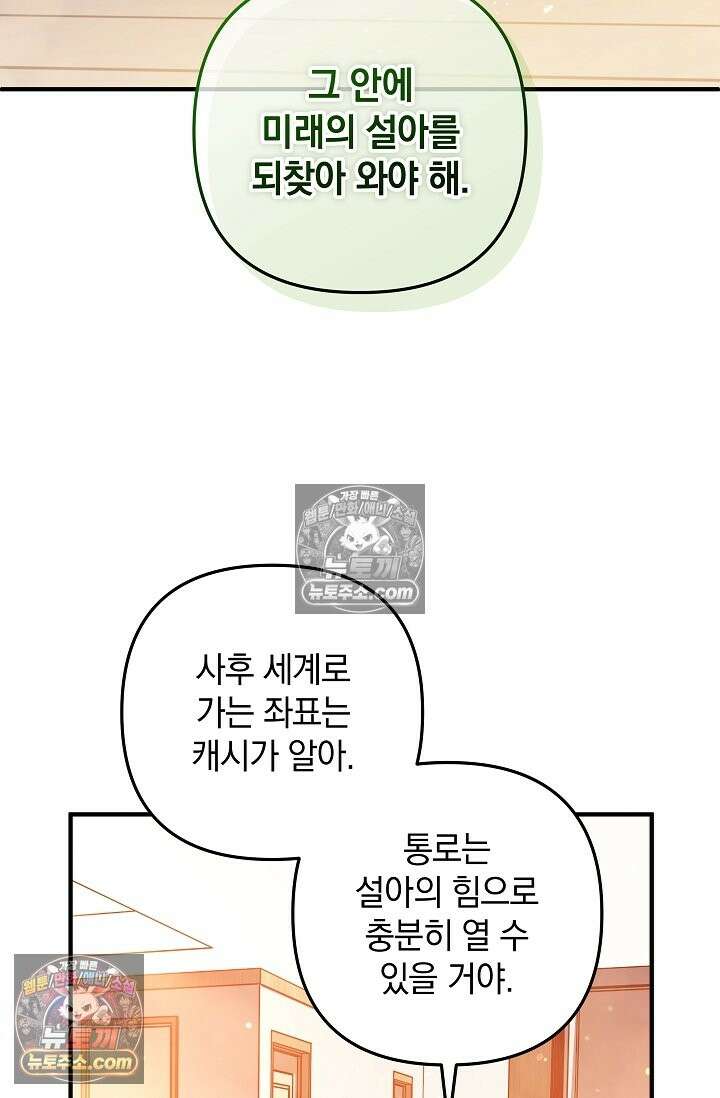 내 딸은 최종 보스 155화 (사후 세계) 96