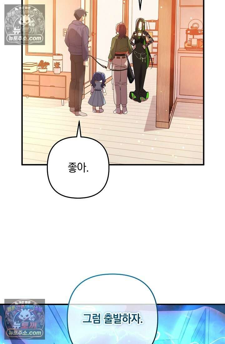 내 딸은 최종 보스 155화 (사후 세계) 97