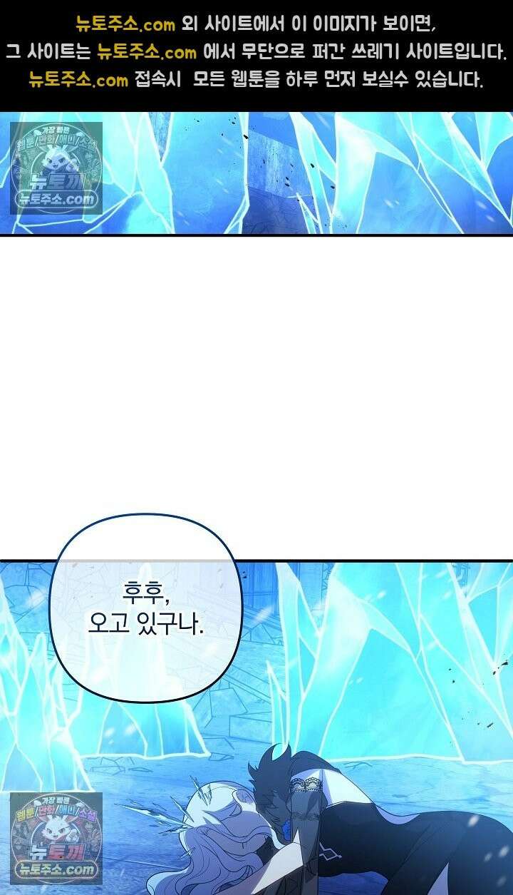 내 딸은 최종 보스 155화 (사후 세계) 103