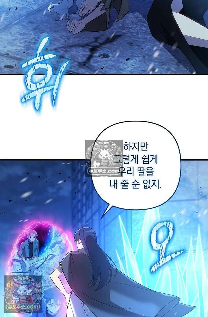 내 딸은 최종 보스 155화 (사후 세계) 104