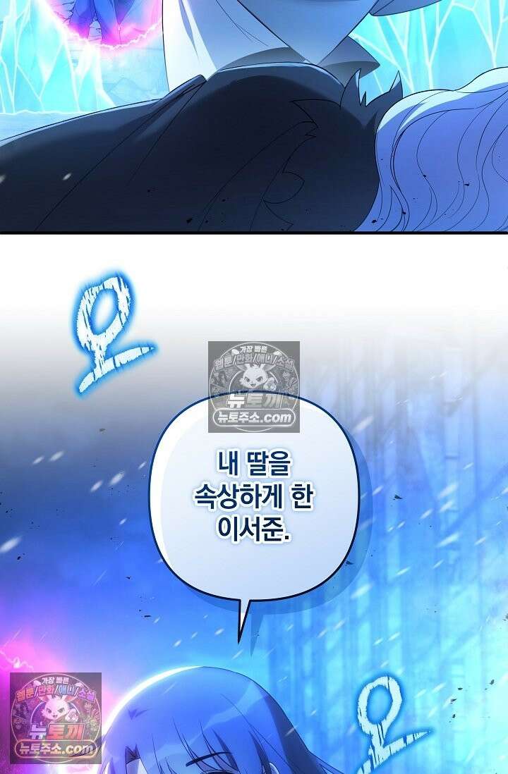 내 딸은 최종 보스 155화 (사후 세계) 105