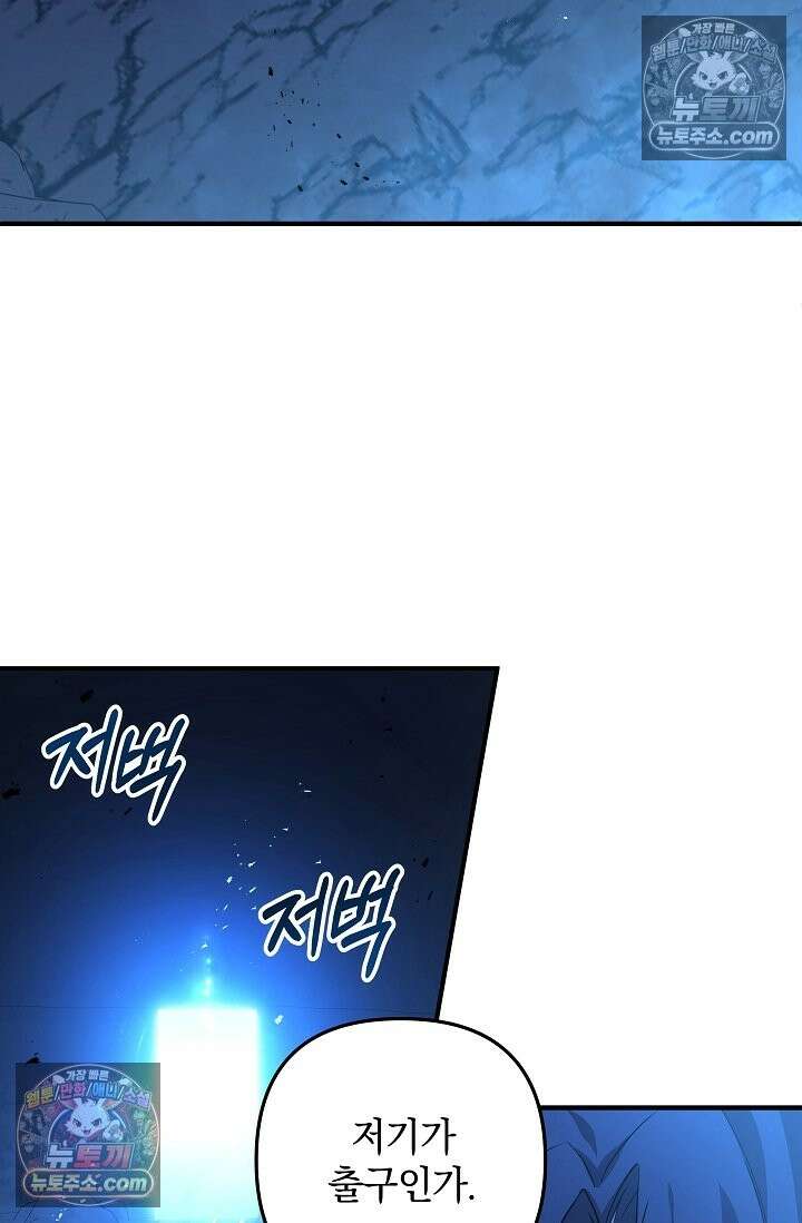 내 딸은 최종 보스 156화(에우리디케) 3
