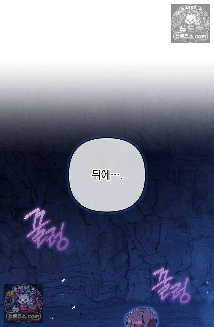 내 딸은 최종 보스 156화(에우리디케) 6