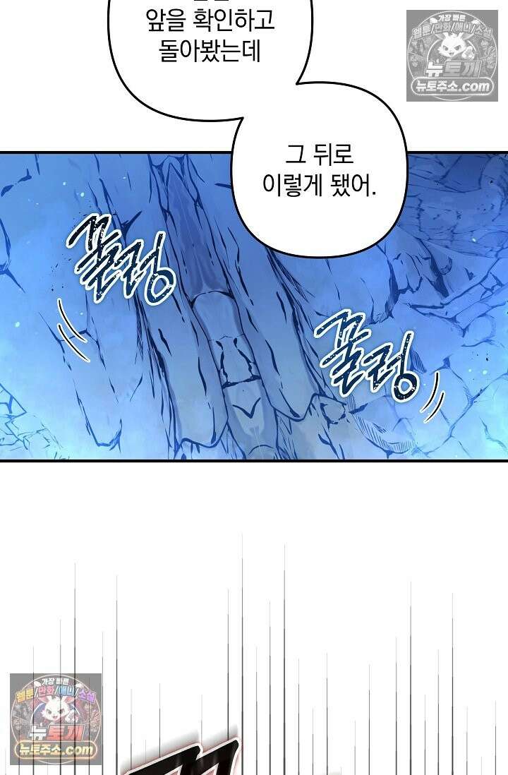 내 딸은 최종 보스 156화(에우리디케) 9