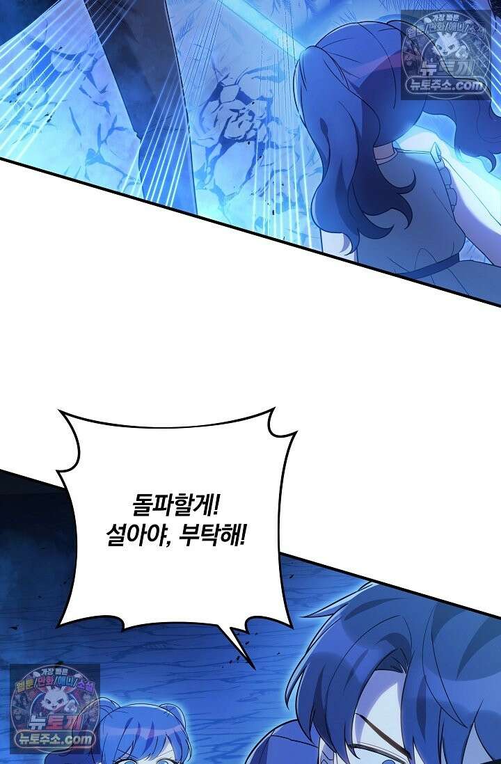 내 딸은 최종 보스 156화(에우리디케) 14