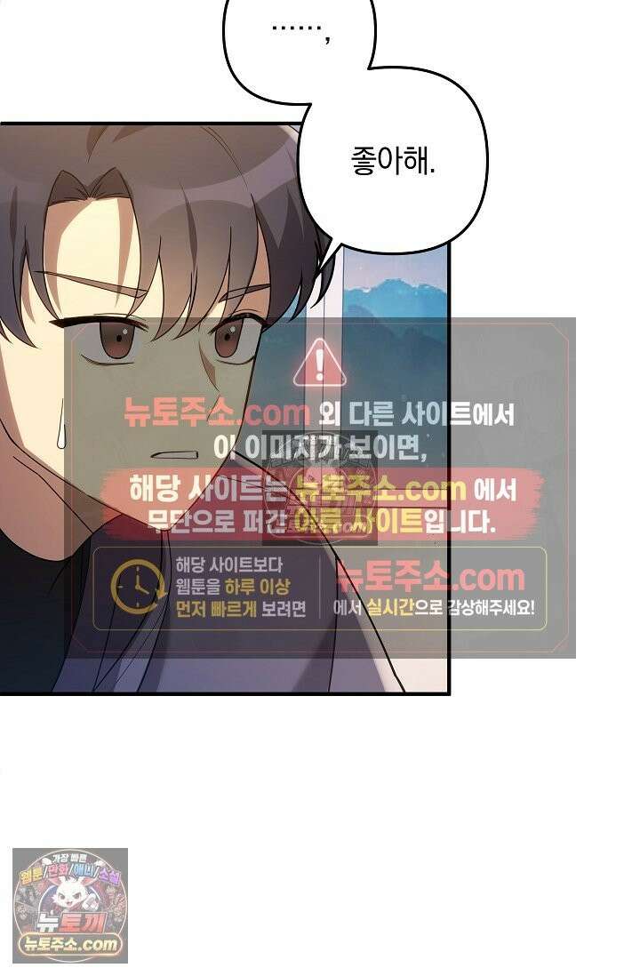 내 딸은 최종 보스 157화(숙련된 조교) 3