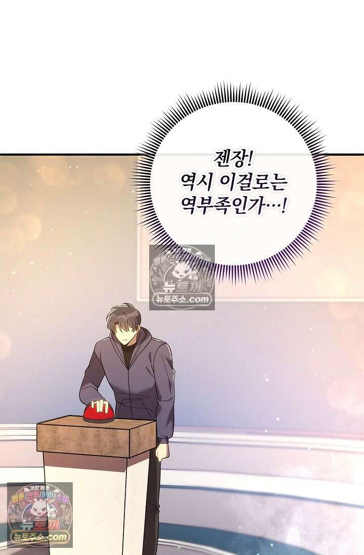 내 딸은 최종 보스 157화(숙련된 조교) 5