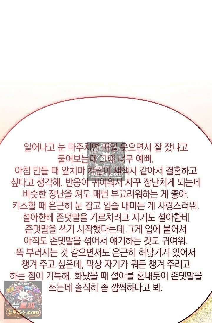 내 딸은 최종 보스 157화(숙련된 조교) 7