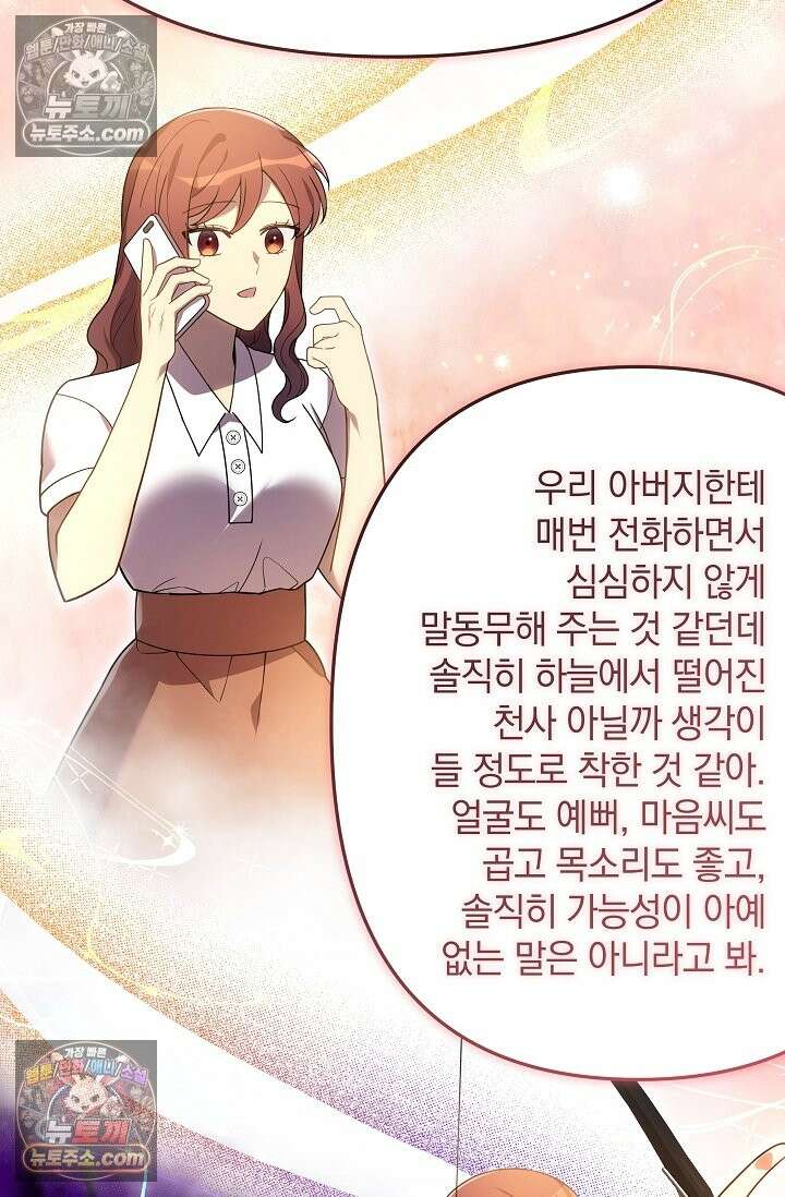내 딸은 최종 보스 157화(숙련된 조교) 8